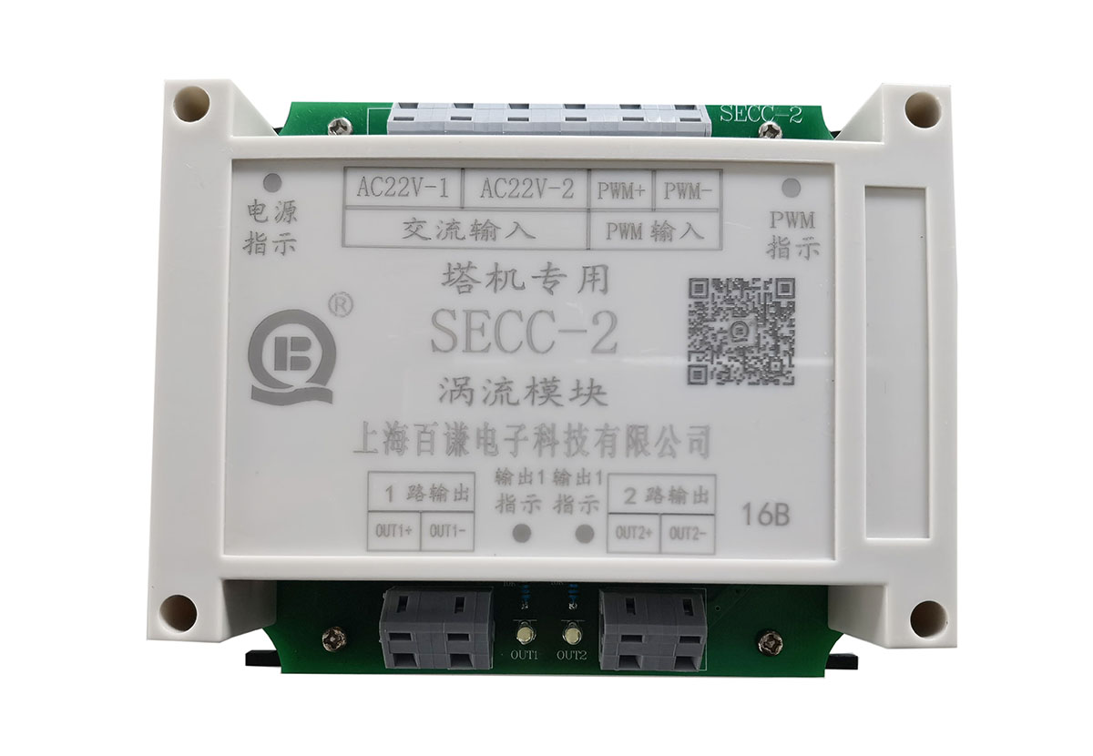 塔机涡流模块SECC-2